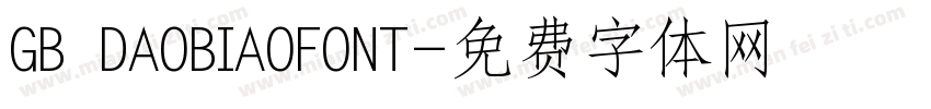 GB DAOBIAOFONT字体转换